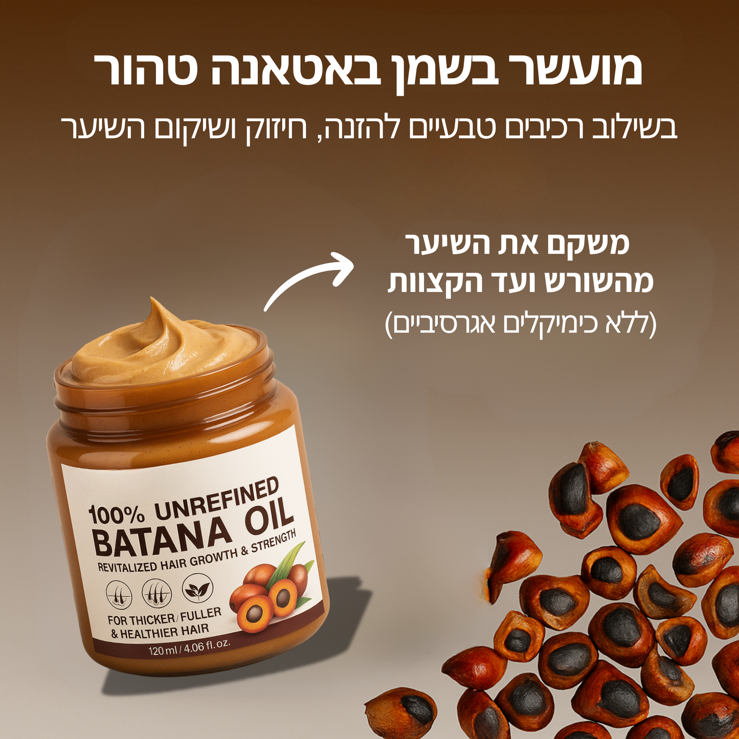 שמן באטאנה טבעי לצמיחת שיער