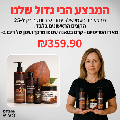שמן באטאנה טבעי לצמיחת שיער