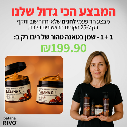 שמן באטאנה טבעי לצמיחת שיער