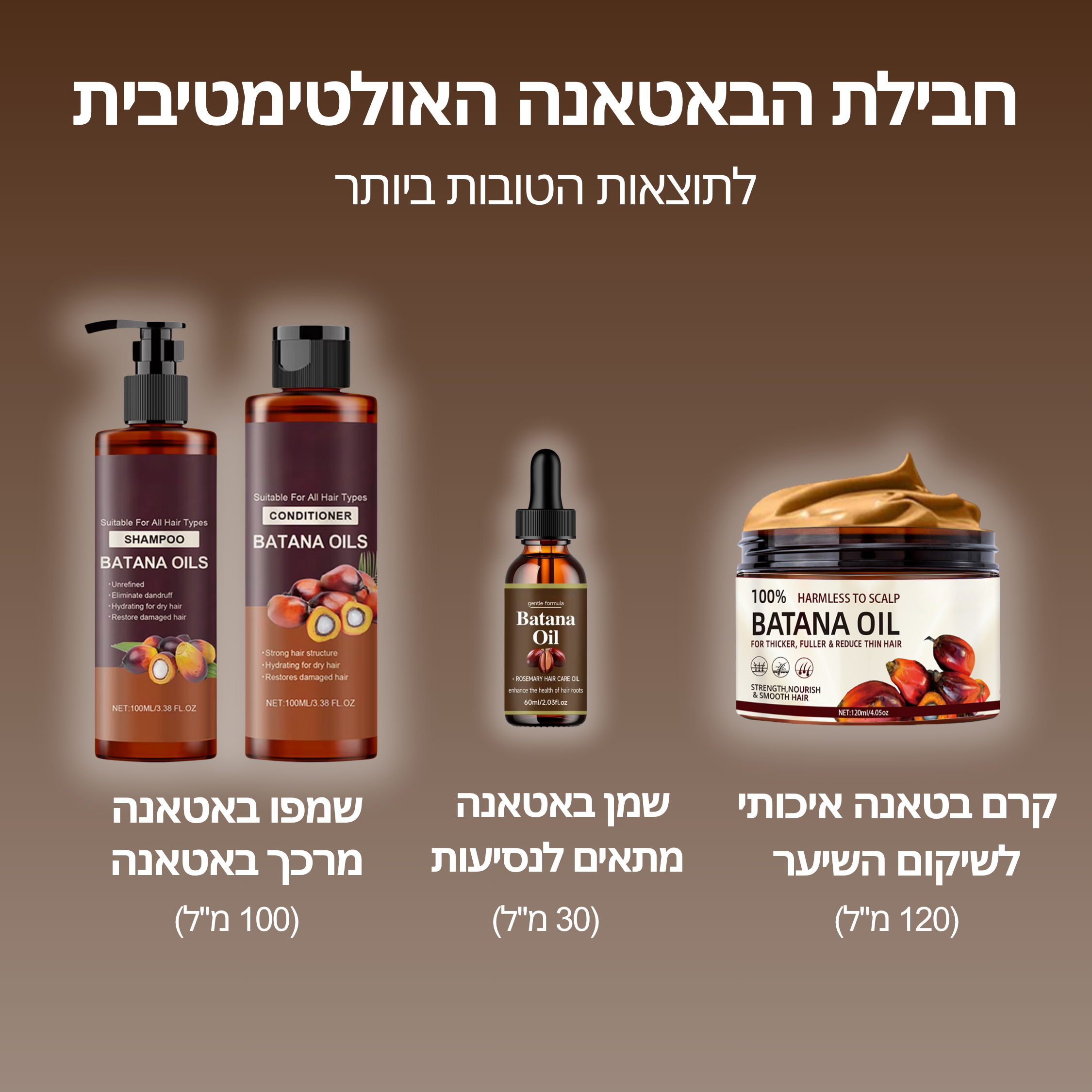 שמן באטאנה טבעי לצמיחת שיער