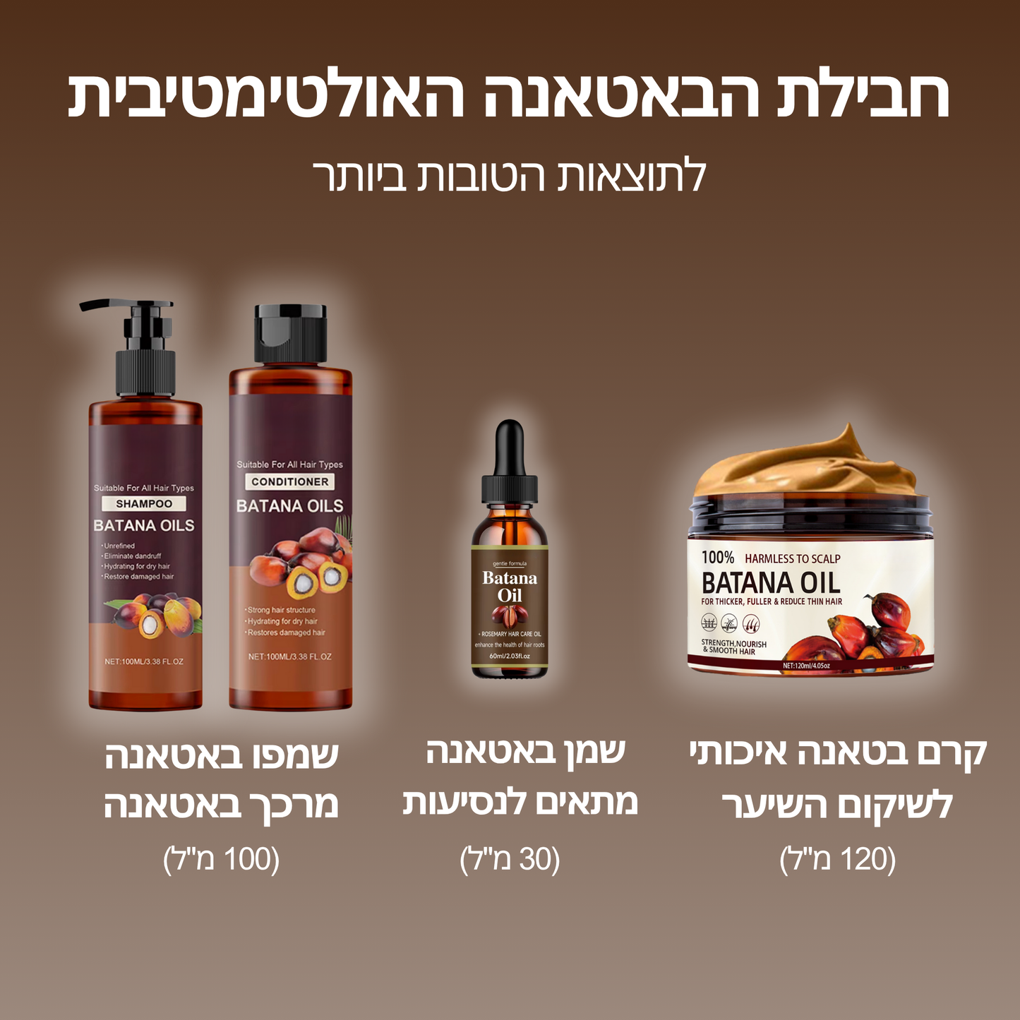 שמן באטאנה טבעי לצמיחת שיער