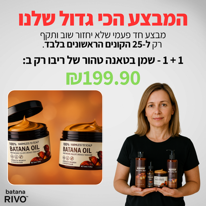 שמן באטאנה טבעי לצמיחת שיער