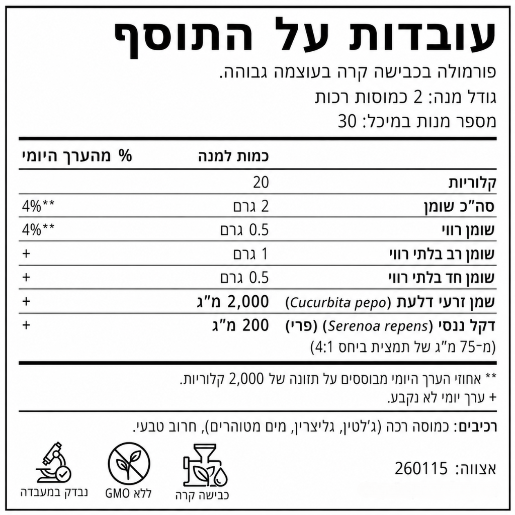 שמן זרעי דלעת כמוסות ג'ל רכות