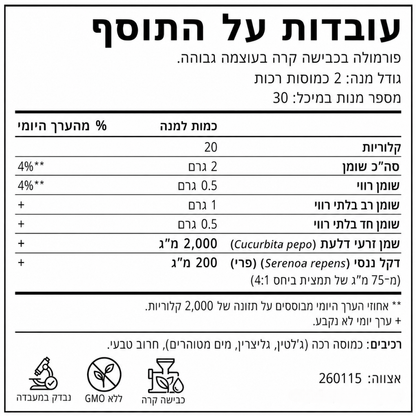 שמן זרעי דלעת כמוסות ג'ל רכות