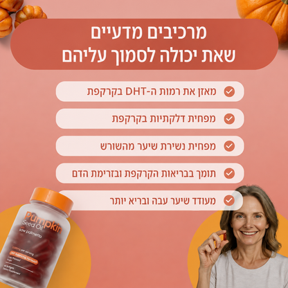 שמן זרעי דלעת כמוסות ג'ל רכות