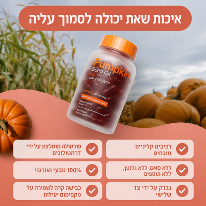 שמן זרעי דלעת כמוסות ג'ל רכות