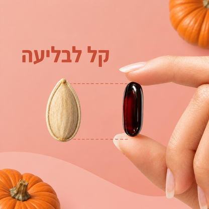 שמן זרעי דלעת כמוסות ג'ל רכות